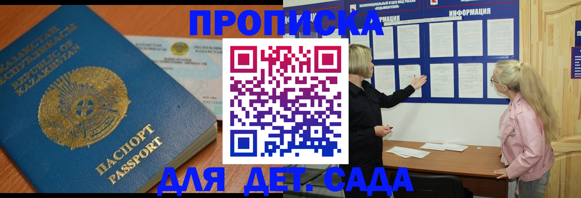 прописка штамп в Коркино