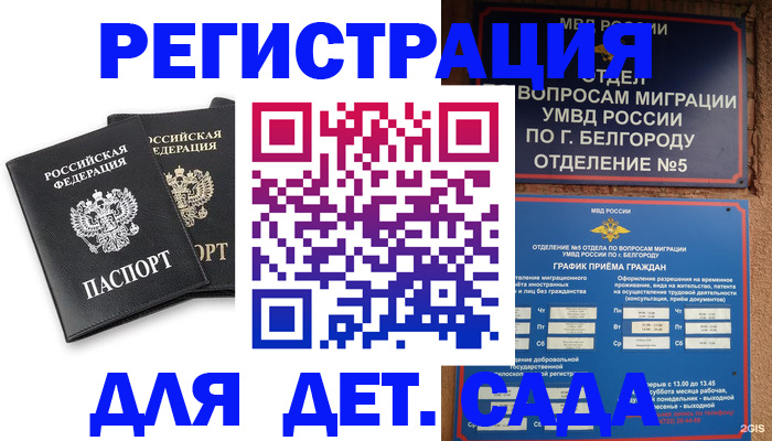 временная регистрация купить в Коркино